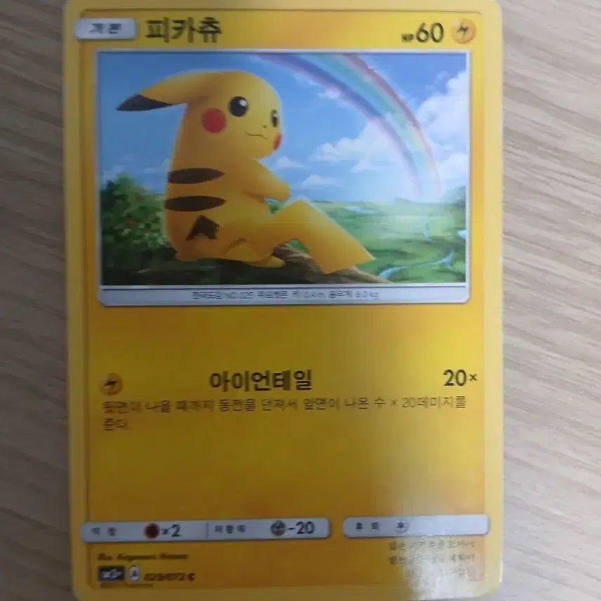 [BUNJANG] Pikachu / 피카츄