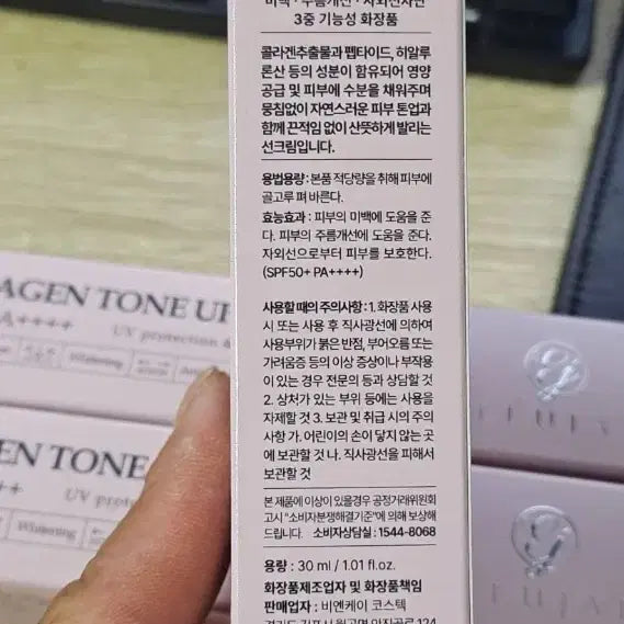 [BUNJANG] Elujai Collagen Tone-Up Sun Cream 30ml (3 pcs) + Wrinkle Balm / 엘루제이 콜라겐 톤업 선크림 30ml 3개 + 링클밤