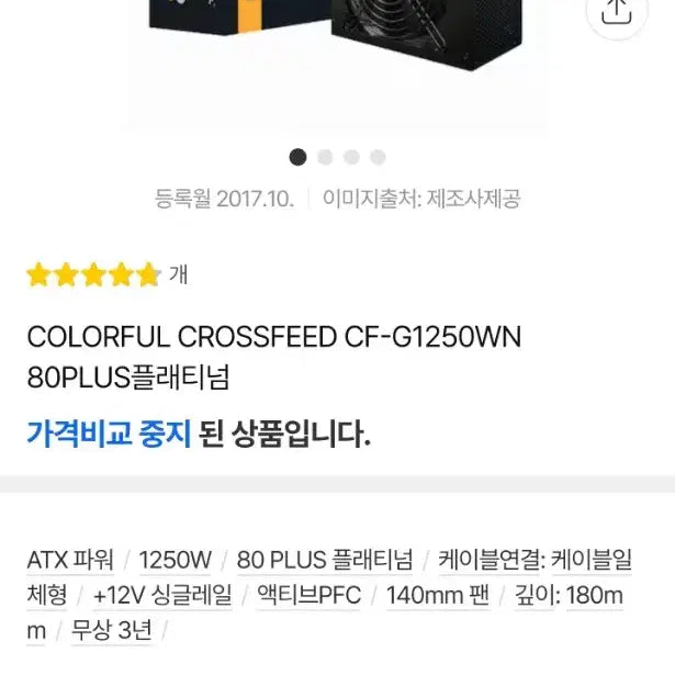 [BUNJANG] Colorful Power Supply 1250W / 컬러풀 컴퓨터파워 1250W 크로스피드