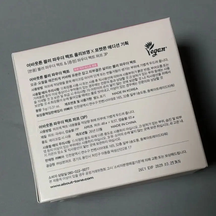 [BUNJANG] About Tone Purin Pact Pokemon Capsule Ball Limited Edition Set / 어바웃톤 푸린 팩트 포켓몬 캡슐볼 기획세트