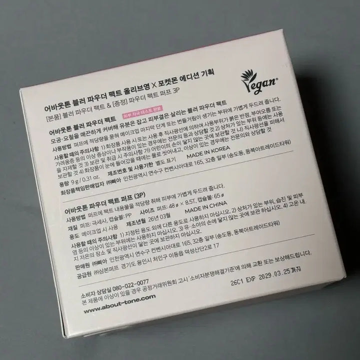 [BUNJANG] About Tone Purin Pact Pokemon Capsule Ball Limited Edition Set / 어바웃톤 푸린 팩트 포켓몬 캡슐볼 기획세트