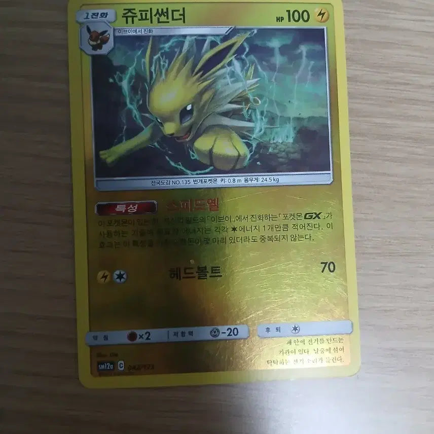 [BUNJANG] Jupithunder Holo Card / 쥬피썬더 홀로카드
