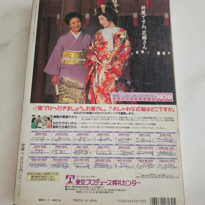 [BUNJANG] 1993 Japan Vintage Wedding Magazine Bridal Special No. 20 / 1993 일본 빈티지 웨딩 잡지 브라이덜 특집 No.20