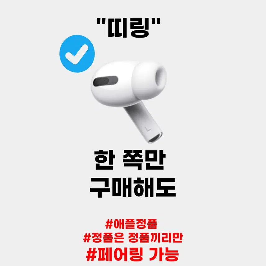 [BUNJANG] Apple AirPods Replacement Units (Individual Left/Right/Charging Case) - All Generations / 에어팟 낱개 왼쪽 오른쪽 본체 1 2 3 세대 프로 1 2 L R
