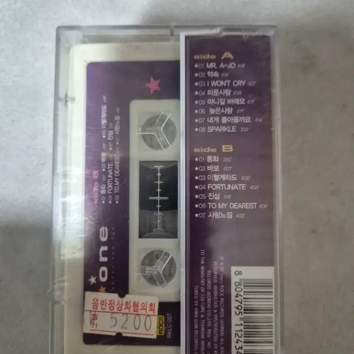 [BUNJANG] As One 3rd Album Cassette Tape (Sealed) / 애즈원 3집 카세트 테이프  미개봉품