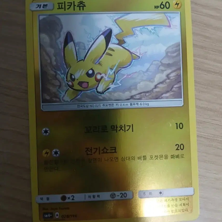 [BUNJANG] Pikachu Holo Card / 피카츄 홀로카드