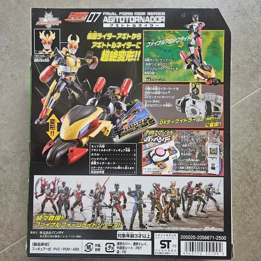 [BUNJANG] Bandai Kamen Rider Decade FFR 07 Agito Tornado Figure / 반다이 가면라이더 디케이드 FFR 07 아기토 토르나도 피규어 미개봉