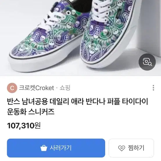 [BUNJANG] Vans Era Bandana Purple Tie-Dye Sneakers (270mm) / 반스 애라 반다나 퍼플 타이 다이 스니커즈 270
