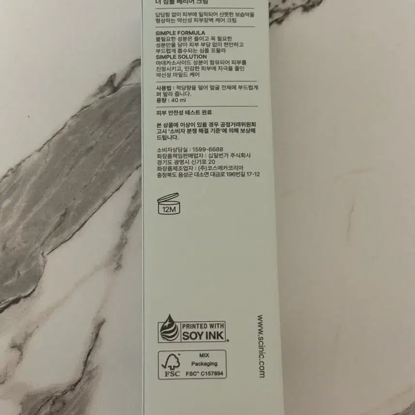 [BUNJANG] Sa.nic The Simple Barrier Cream 40ml / 싸이닉 더 심플 베리어 크림 40ml (2개 11500원)