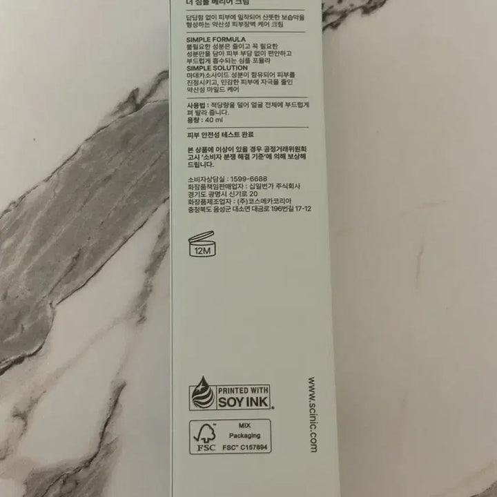 [BUNJANG] Sa.nic The Simple Barrier Cream 40ml / 싸이닉 더 심플 베리어 크림 40ml (2개 11500원)