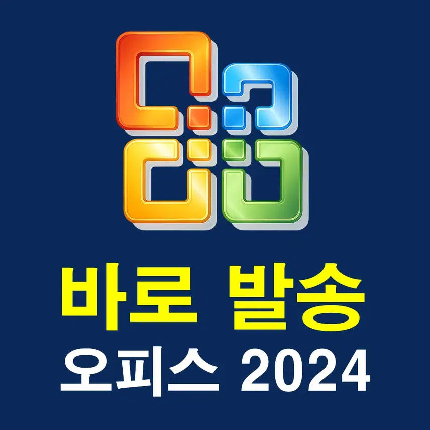 [BUNJANG] Microsoft Office 2024 LTSC ProPlus Perpetual License / [즉시발송] MS 오피스 2024, MS Office 2024