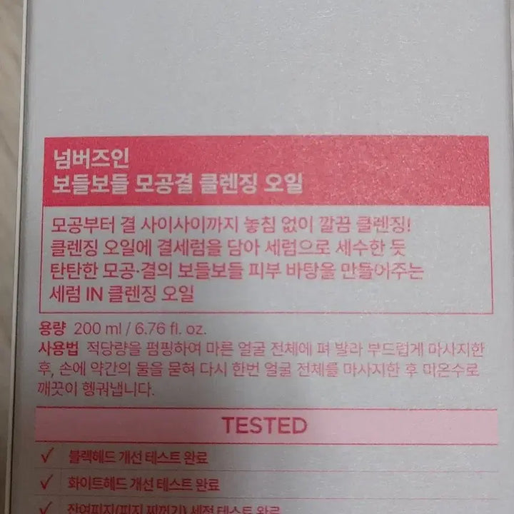 [BUNJANG] numbuzin No. 3 Pore Deep Cleansing Oil 200ml / 넘버즈인 3번 보들보들 모공결 클렌징 오일 200ml