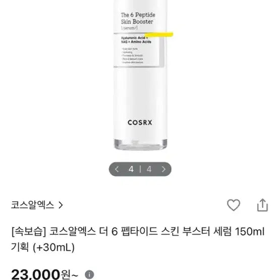 [BUNJANG] COSRX The 6 Peptide Skin Booster Serum 150ml / 코스알엑스 더 6 펩타이드 스킨 부스터 세럼 150ml