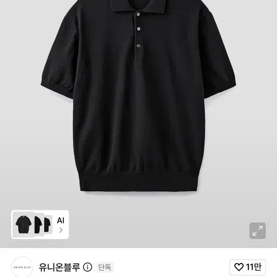 [BUNJANG] UNIONBLUE Hard Twist Comfort Polo Knit Black / (새상품)유니온블루 하드 트위스트 컴포트 폴로 니트 블랙