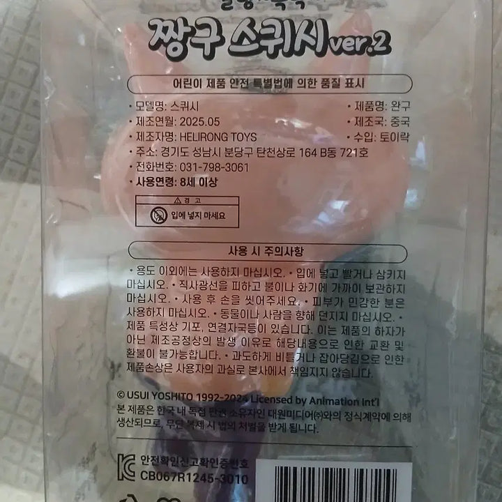[BUNJANG] Crayon Shin-chan Squishy Ver. 2 / 짱구 스퀴시 Ver2. 새제품