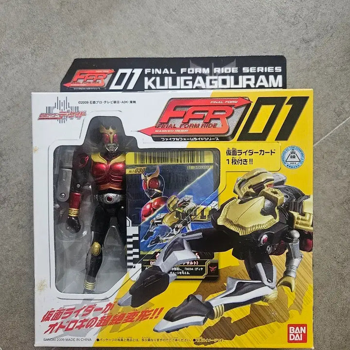 [BUNJANG] Bandai Kamen Rider Decade FFR 01 Kuuga Gourahm Figure / 반다이 가면라이더 디케이드 FFR 01 쿠우가 고우람  피규어 미개봉