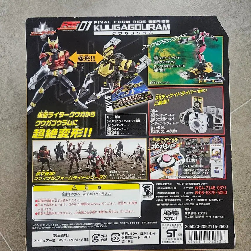 [BUNJANG] Bandai Kamen Rider Decade FFR 01 Kuuga Gourahm Figure / 반다이 가면라이더 디케이드 FFR 01 쿠우가 고우람  피규어 미개봉
