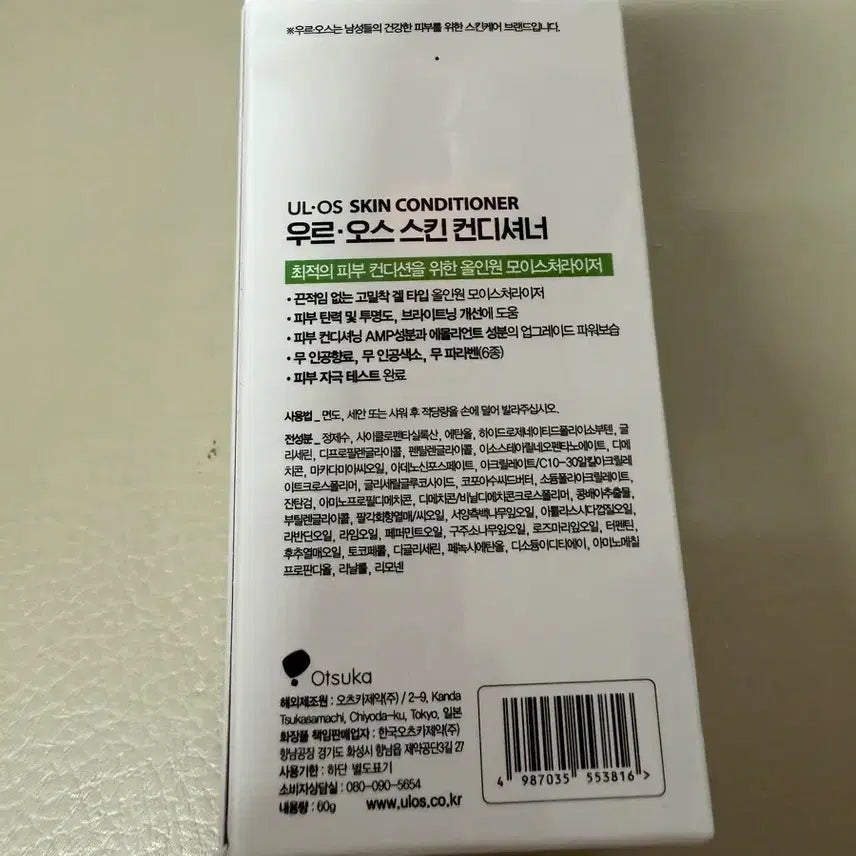 [BUNJANG] UL·OS Skin Conditioner 60g / 우르오스 스킨 컨디셔너 60g 팝니다