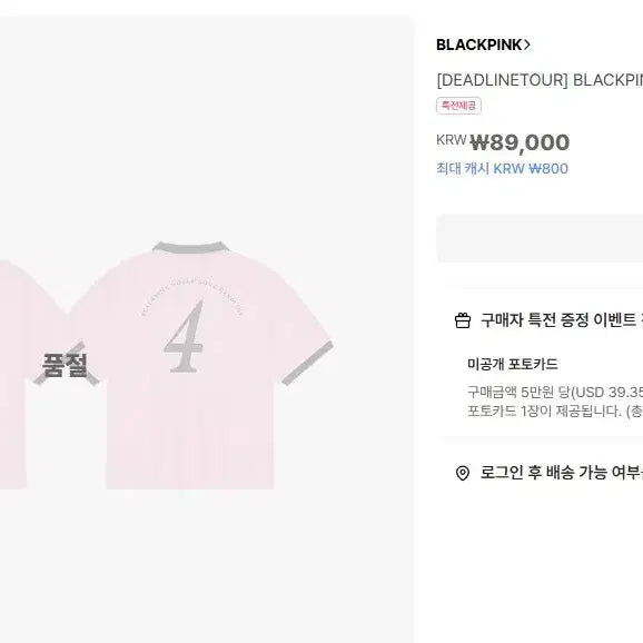 [SOLD OUT] 블랙핑크 월드투어 데드라인 굿즈 유니폼