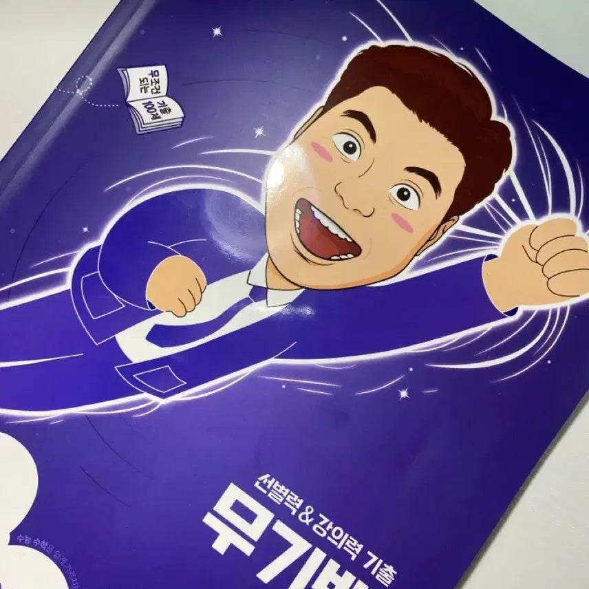 [SOLD OUT] 동그라미만 침 ) 2027확통 무기백 판매합니다