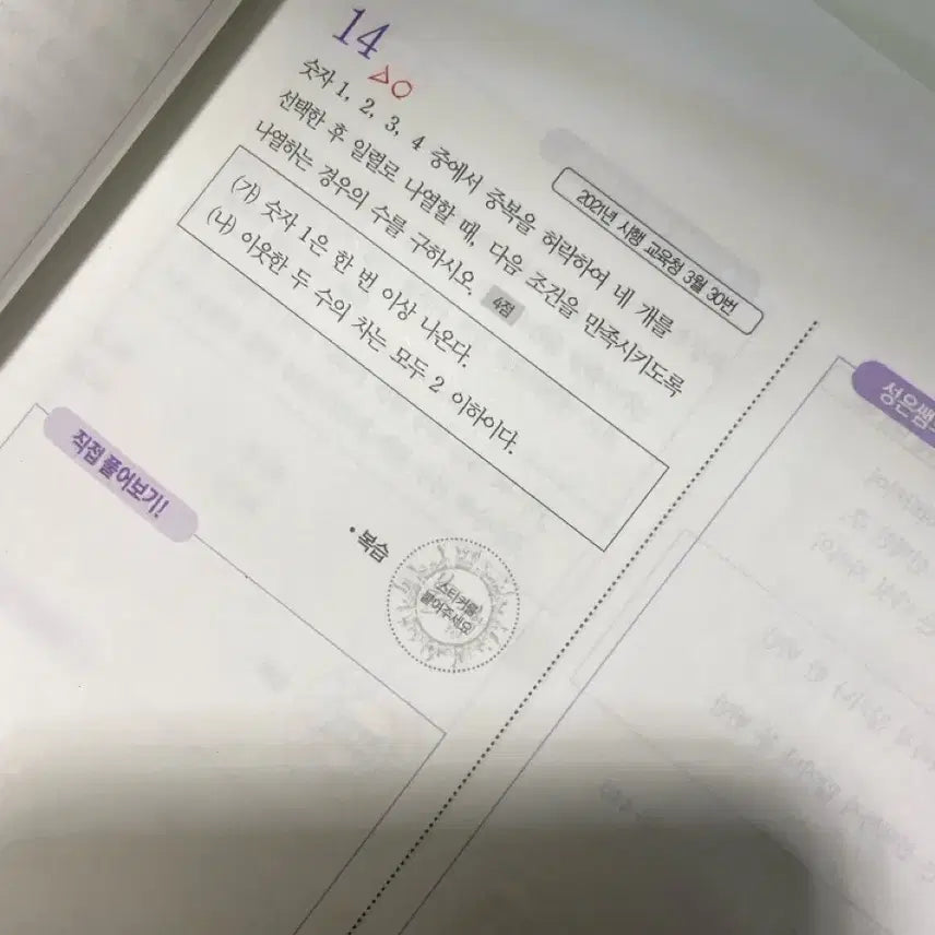 [SOLD OUT] 동그라미만 침 ) 2027확통 무기백 판매합니다
