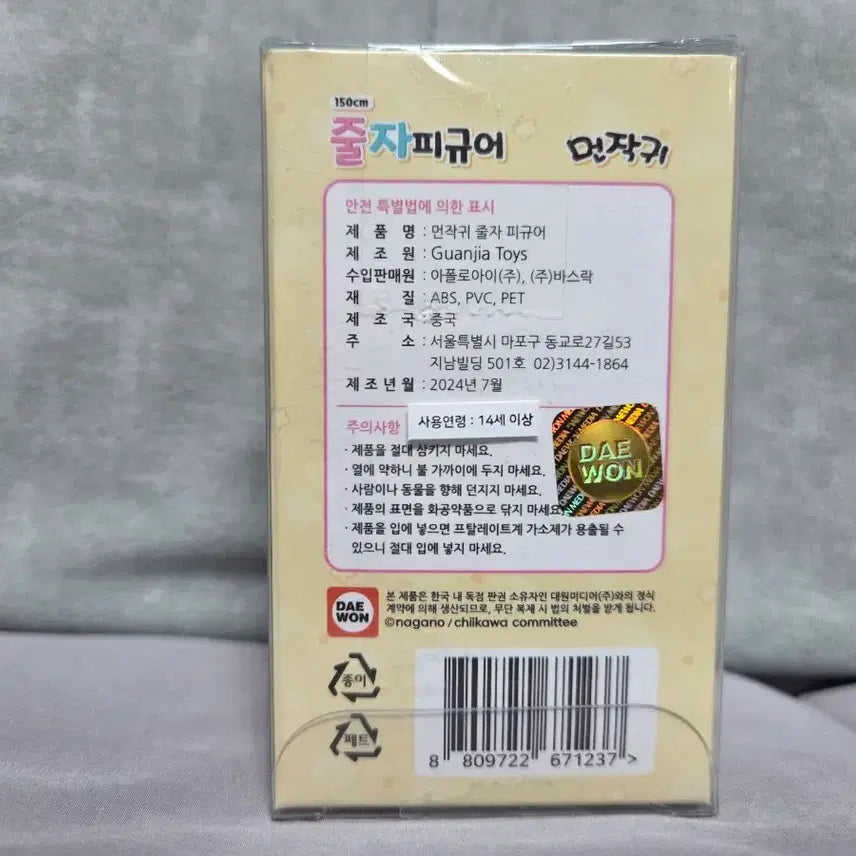 [BUNJANG] Usagi Figurine Measuring Tape / 먼작귀 줄자 우사기 피규어
