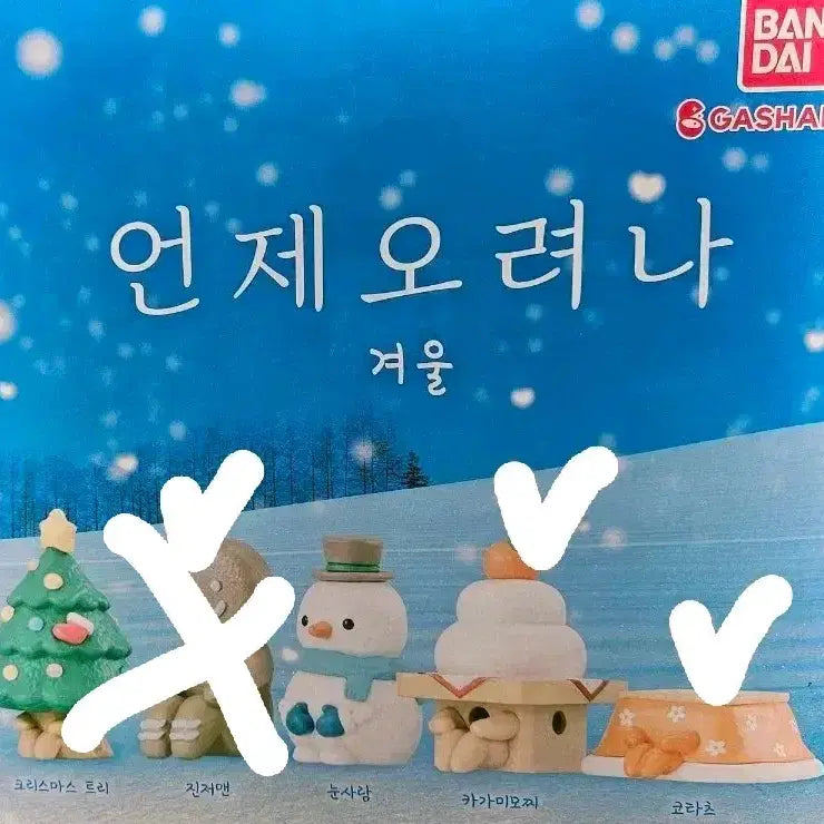 [BUNJANG] Kotatsu Ginger-man Mochi Winter Plush / 언제오려나 겨울 (코타츠  모찌 남음)