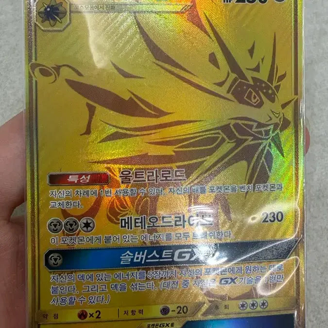 [SOLD OUT] 포켓몬 카드 솔가레오 GX ur