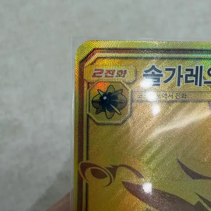 [SOLD OUT] 포켓몬 카드 솔가레오 GX ur