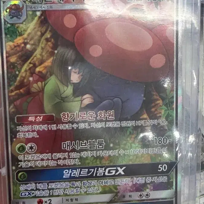 [SOLD OUT] 포켓몬카드 라플레시아 GX 특일