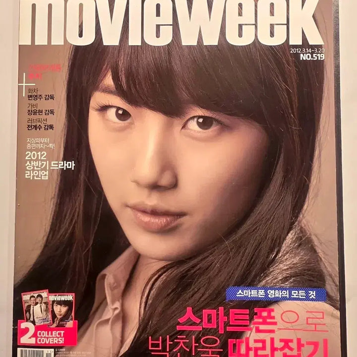 [BUNJANG] Movie Week Magazine Issue 519 with Suzy, Kim So Yeon, Leonardo DiCaprio, Lee Sun Kyun, Kim Min Hee / 무비위크 수지 김소연 레오나르도 디카프리오 이선균 김민희