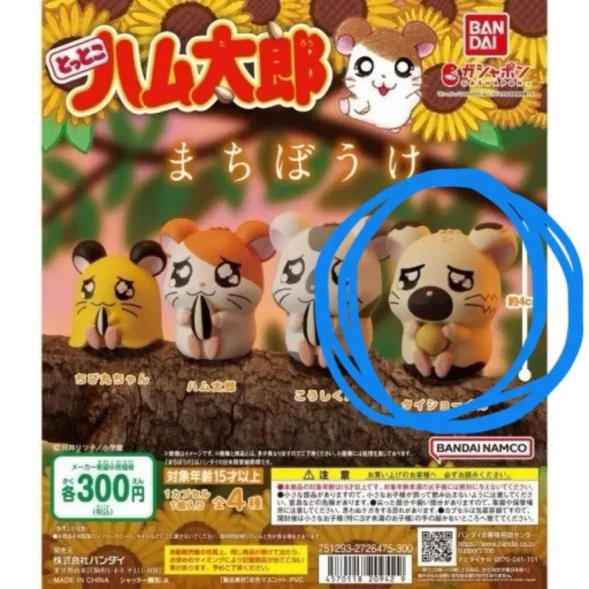 [BUNJANG] Hamtaro Marichibo-ke Taisho General Figure / (미개봉) 방가방가햄토리 마치보케 타이쇼군 대장 피규어 가챠