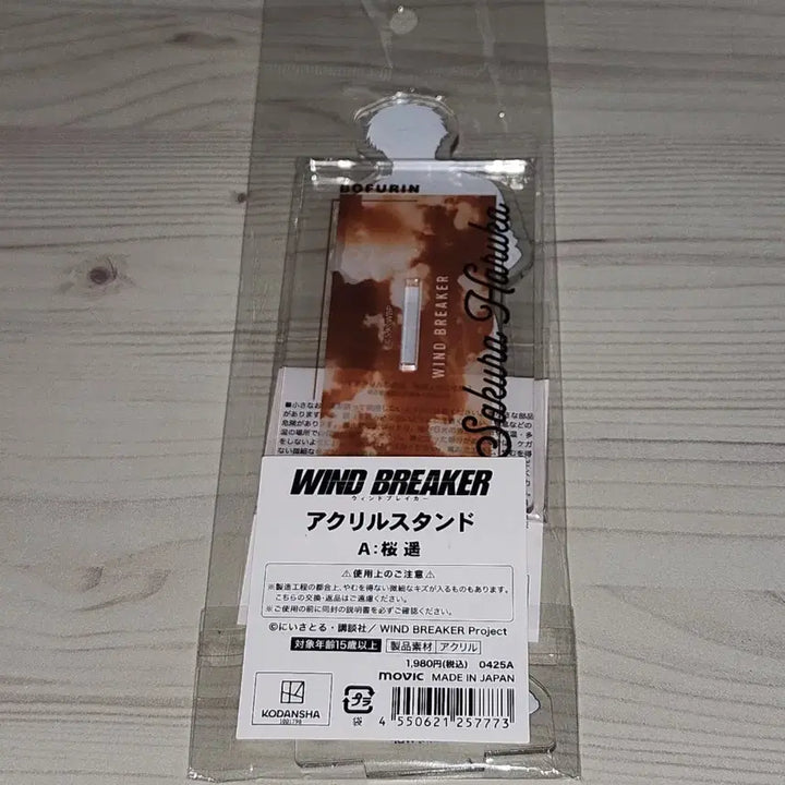[SOLD OUT] [미개봉] 윈드브레이커 사쿠라 정장 아크링