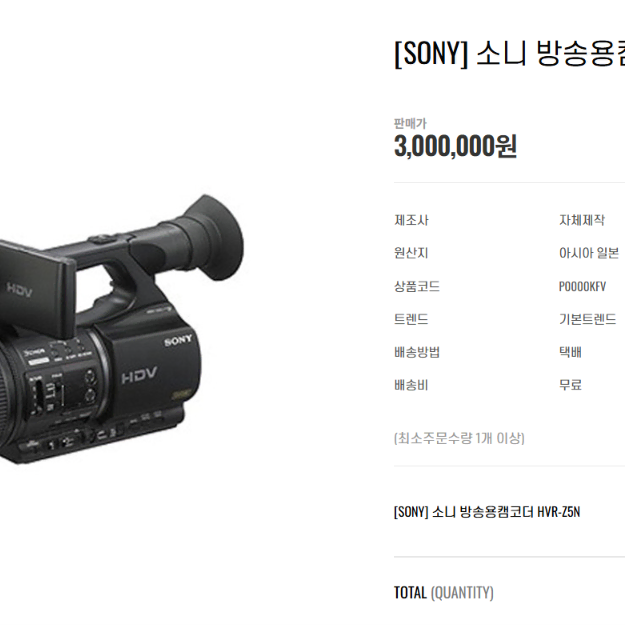 [SOLD OUT] 소니 전문가용 방송 캠코더 HVR-Z5N 중계용 카메라 이상