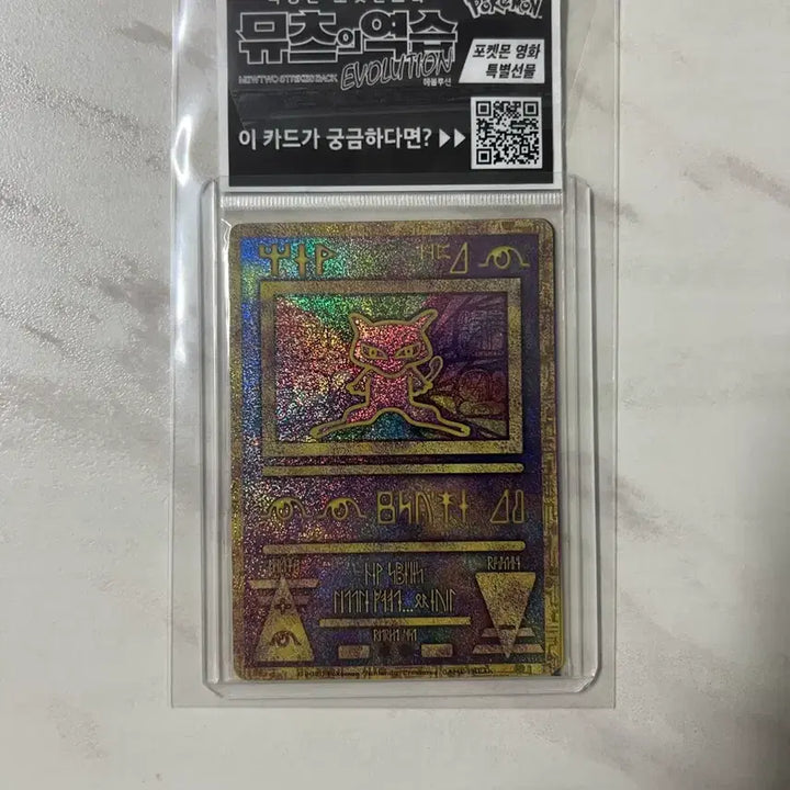 [SOLD OUT] (택포) 고대 뮤 프로모 미개봉