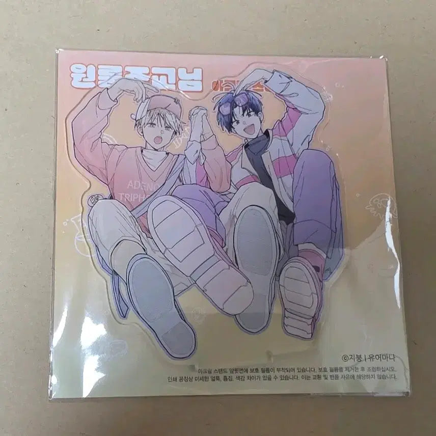 [BUNJANG] Wonroom Adjunct Acrylic Stand / 원룸조교님 텀블벅 아크릴스탠드