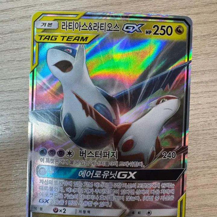 [BUNJANG] Pokemon Card Latias &amp; Latios GX TAG TEAM RR / 포켓몬 카드 라티아스&amp;라티오스 GX TAG TEAM RR