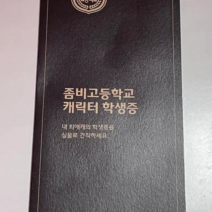 [BUNJANG] Zombie High Kevin Student ID Bundle Set / [일괄 판매] 좀비고 케빈 학생증