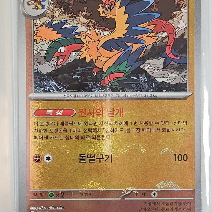 [BUNJANG] Aqueos Monster Ball 048/086 / 아케오스 몬스터볼 048/086