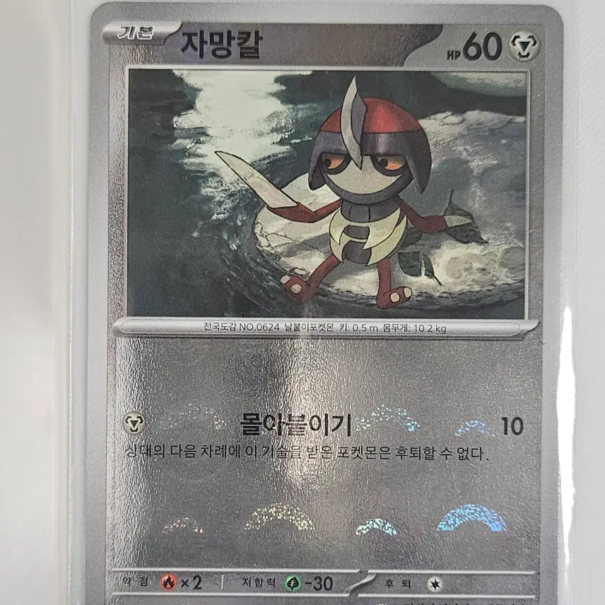 [BUNJANG] Jamongkal Monster Ball 066/086 / 자망칼 몬스터볼 066/086