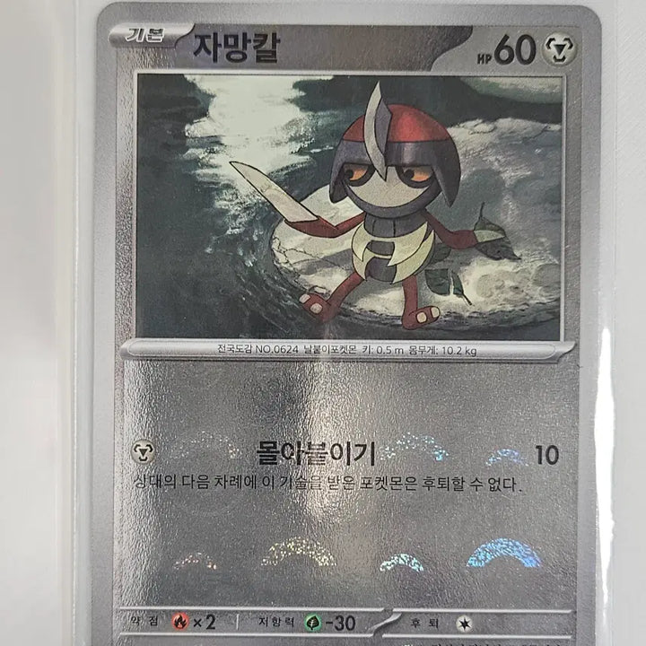 [BUNJANG] Jamongkal Monster Ball 066/086 / 자망칼 몬스터볼 066/086