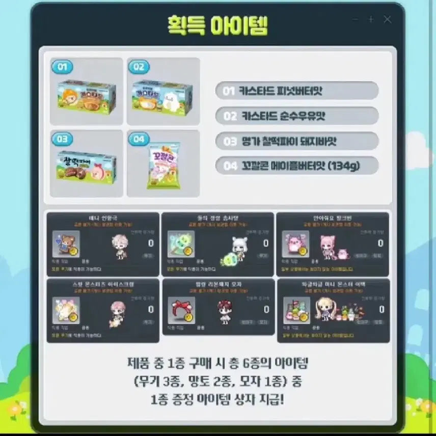 [SOLD OUT] 메이플스토리 인게임 코디 랜덤 쿠폰 6종