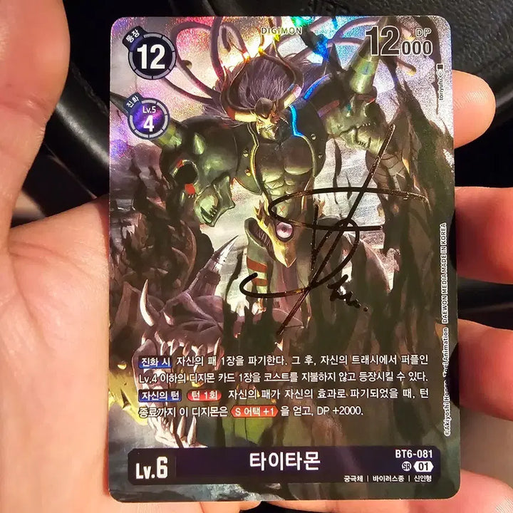 [BUNJANG] Digimon Card Taittamon SR Autographed Card (BT6-081) / 디지몬카드 타이타몬 SR 싸인 카드 (BT6-081)