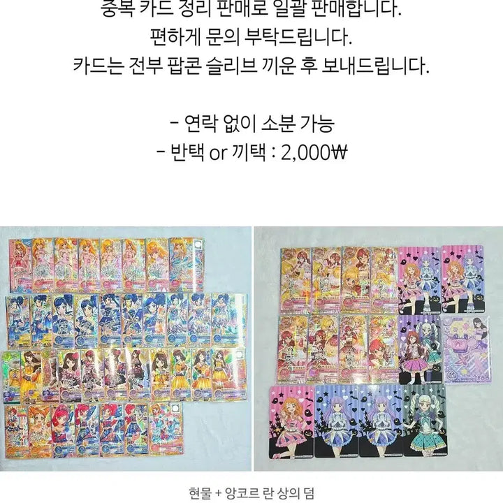 [BUNJANG] Aikatsu! I am Star! Bundle Set + Encore Card Bonus / 카드 일괄 정리 판매 + 앙코르 카드 덤 / 아이카츠, 아이엠스타