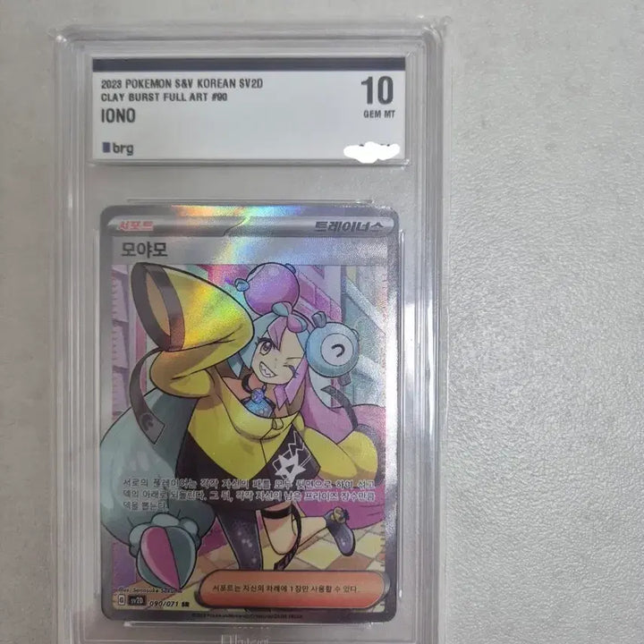[BUNJANG] Pokemon Card Moya-Moya SR BRG10 Seru SR Grade A / 모야모sr brg10 세류sr A등급