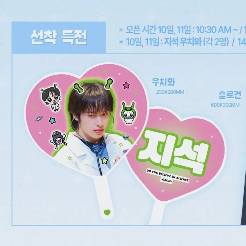 [BUNJANG] EXO-SC Uchiwa Fan / 엑디즈 가온 우치와