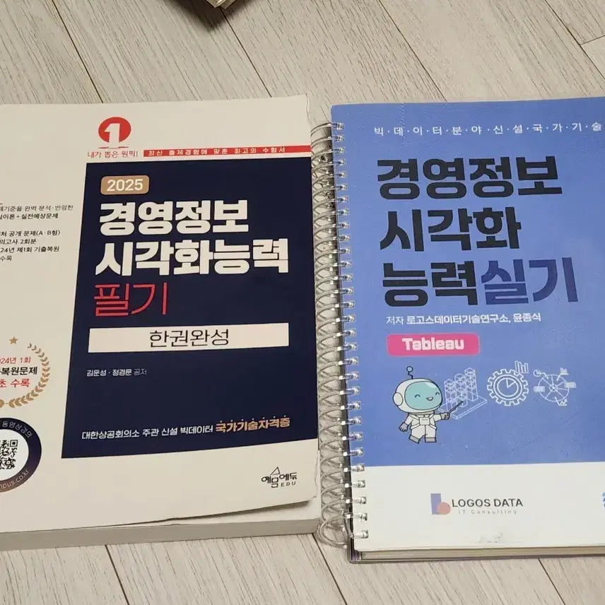 [SOLD OUT] (택포) 경영정보 시각화 능력 필기, 실기 분철