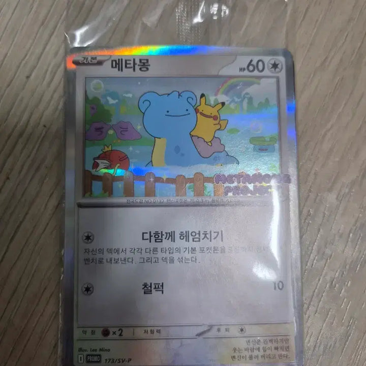 [BUNJANG] Pokemon Ditto Pop-up Card (Sealed) / (미개봉)포켓몬 메타몽 팝업 카드