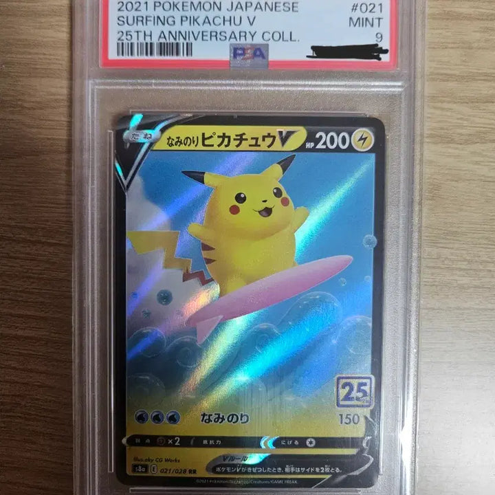 [BUNJANG] 25th Anniversary Surfing Pikachu PSA 9 Graded Card / 25주년 파도타기 피카츄 psa9등급