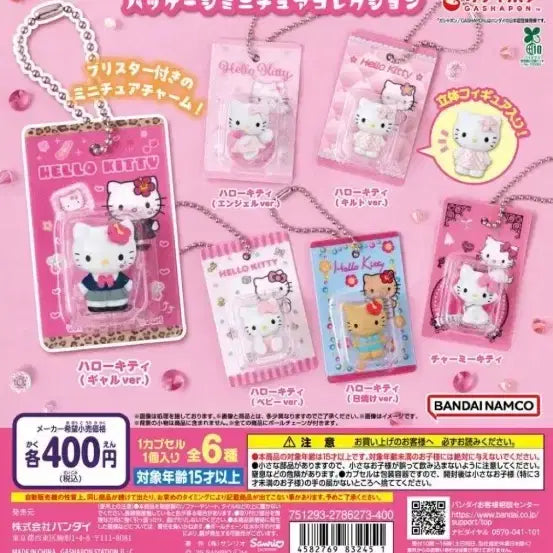 [BUNJANG] Sanrio Hello Kitty Package Gacha 6종 Bundle Set / 산리오 헬로키티 패키지 가챠 6종일괄